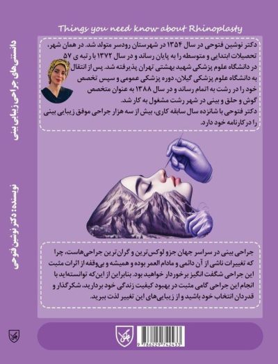 کتاب دانستنی های جراحی زیبایی بینی - تصویر 2